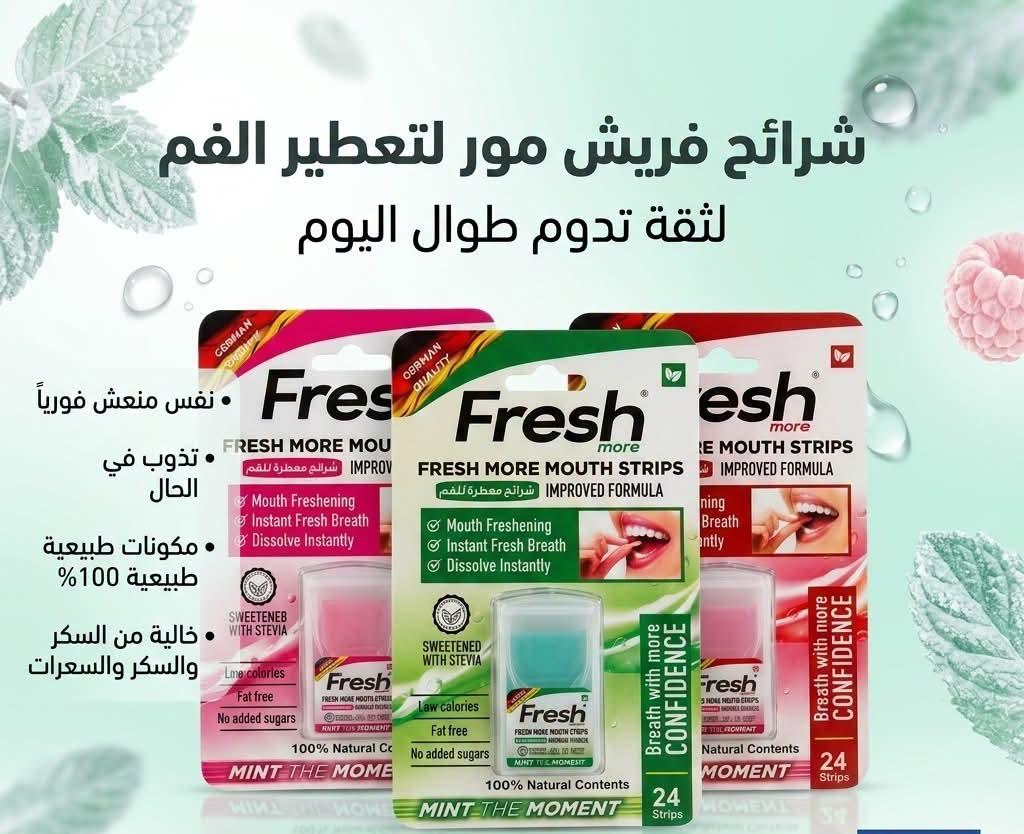 شرايح تعطير الفم للنساء و الرجال قطعة + قطعة هدية سعر المنتج